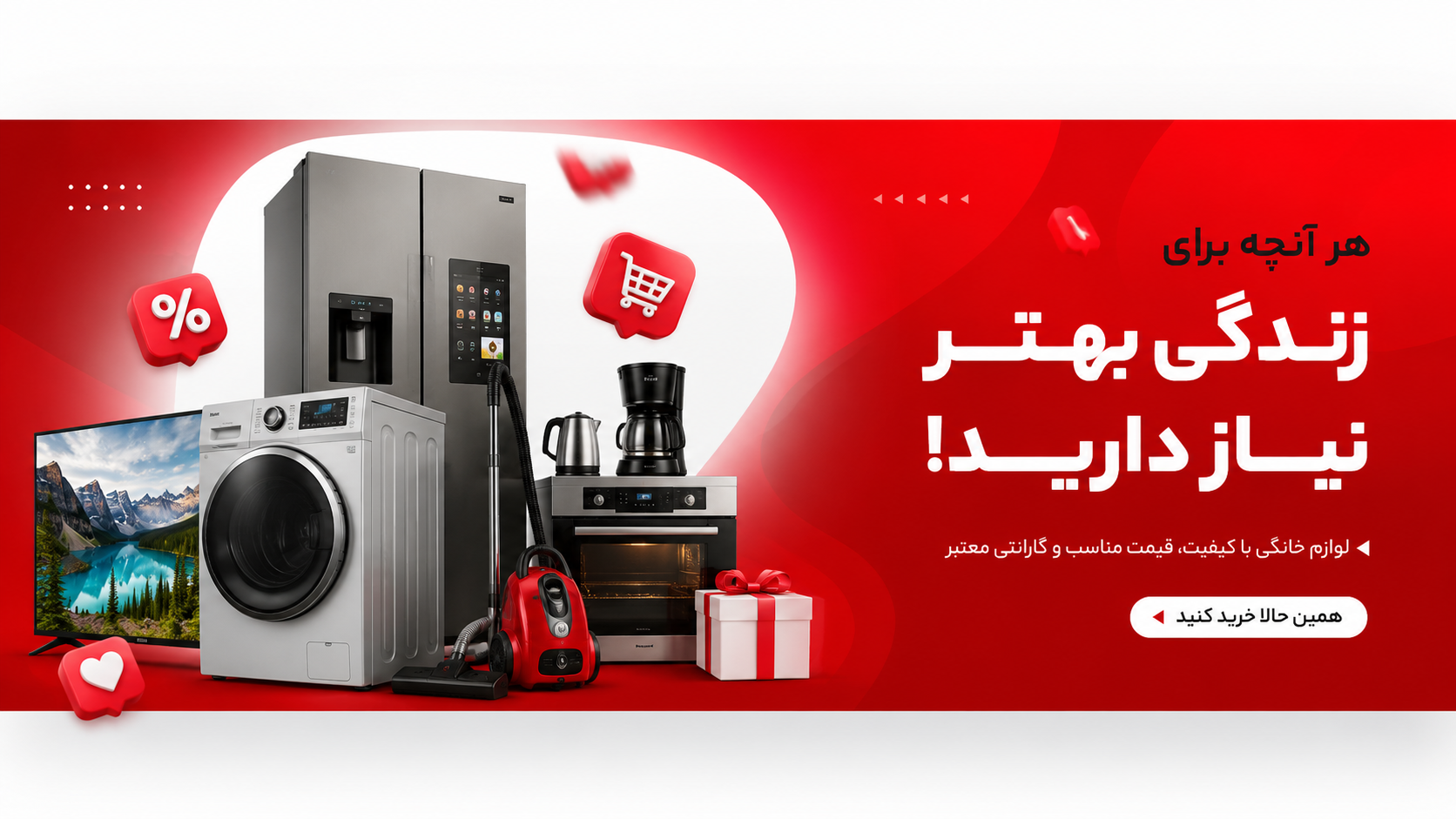بنر فروشگاه اینترنتی.هر انچه برای زندگی بهتر نیاز دارید